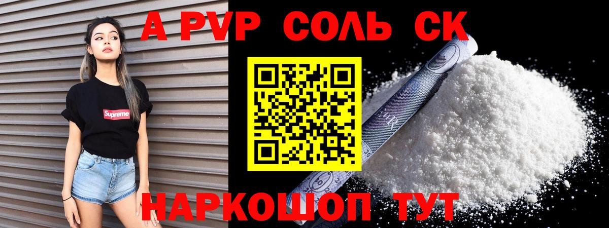 A-PVP мука Новосибирск