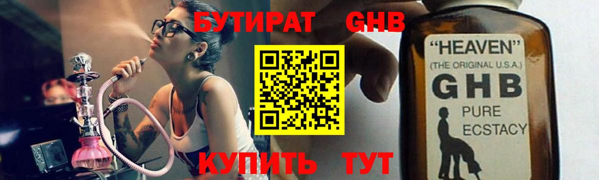 БУТИРАТ бутандиол Новосибирск
