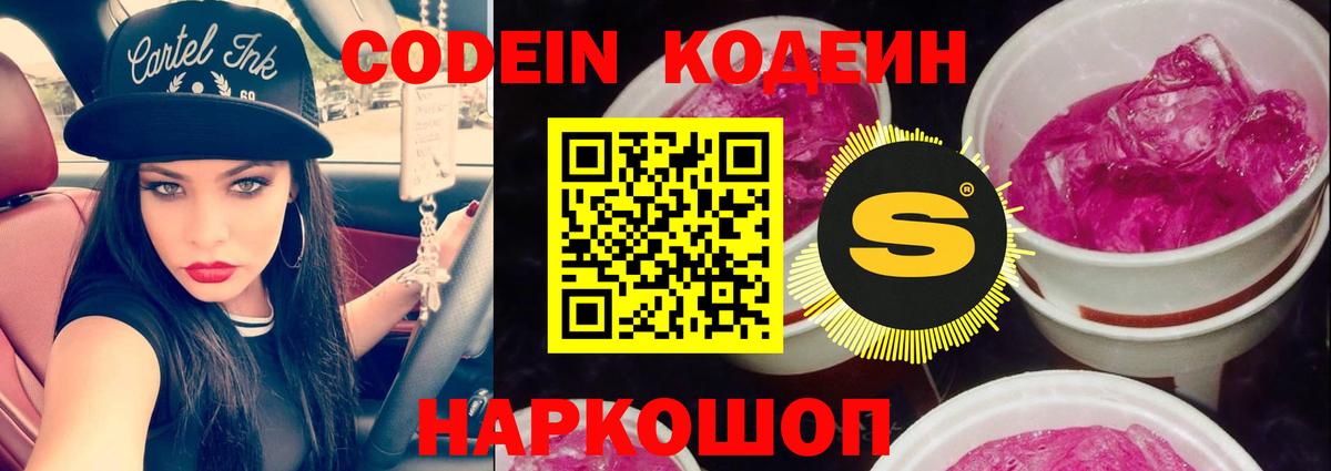 Кодеин напиток Lean (лин) Новосибирск