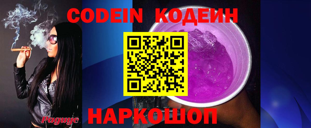 Новосибирск  Codein Purple Drank  как найти закладки  Вход с VPN 