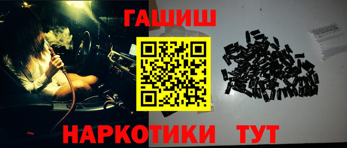 ГАШ гашик Новосибирск