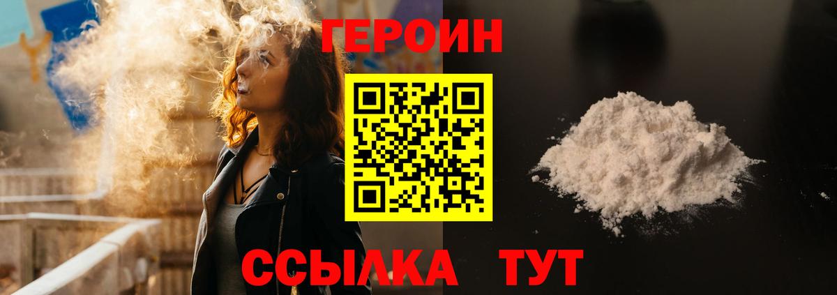 Героин хмурый Новосибирск
