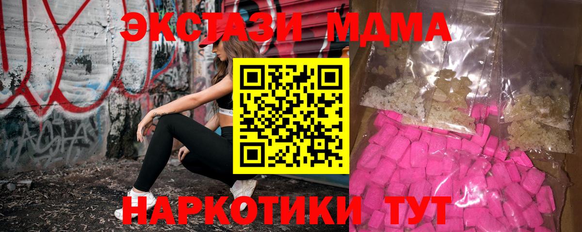Новосибирск  MDMA VHQ  Вход с VPN  MDMA молли 