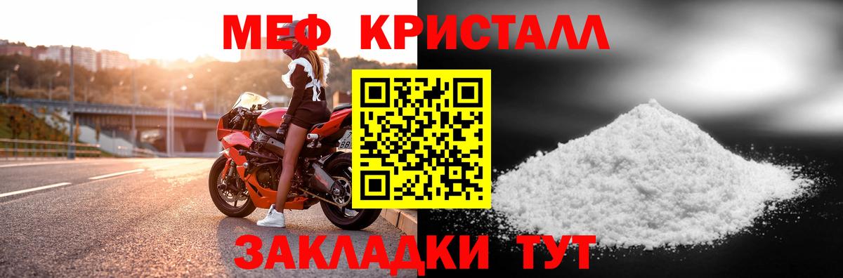 Меф кристаллы Новосибирск