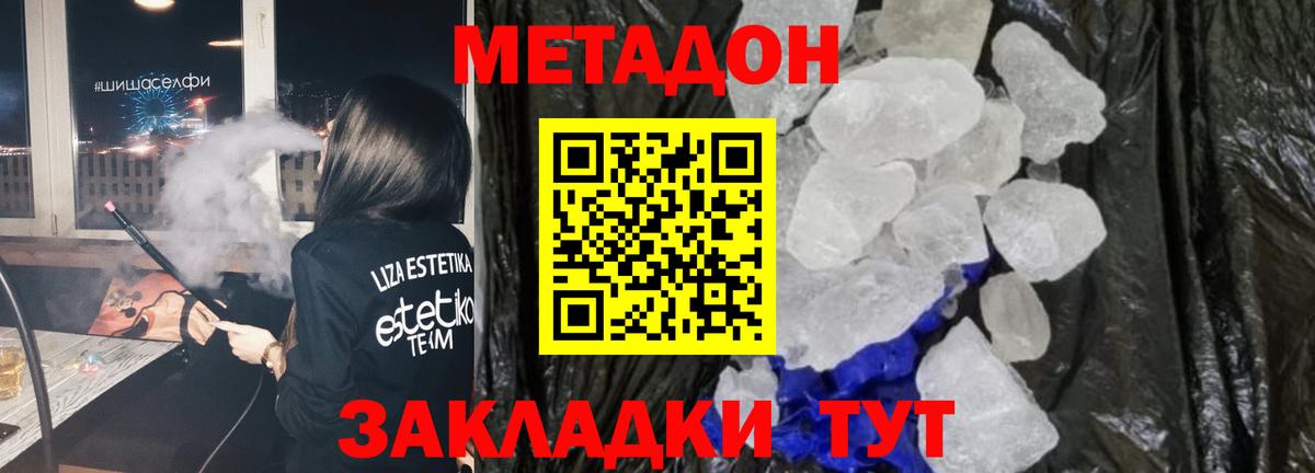 блэк спрут ТОР  Вход с VPN  Метадон кристалл  Новосибирск  МЕТАДОН мёд 